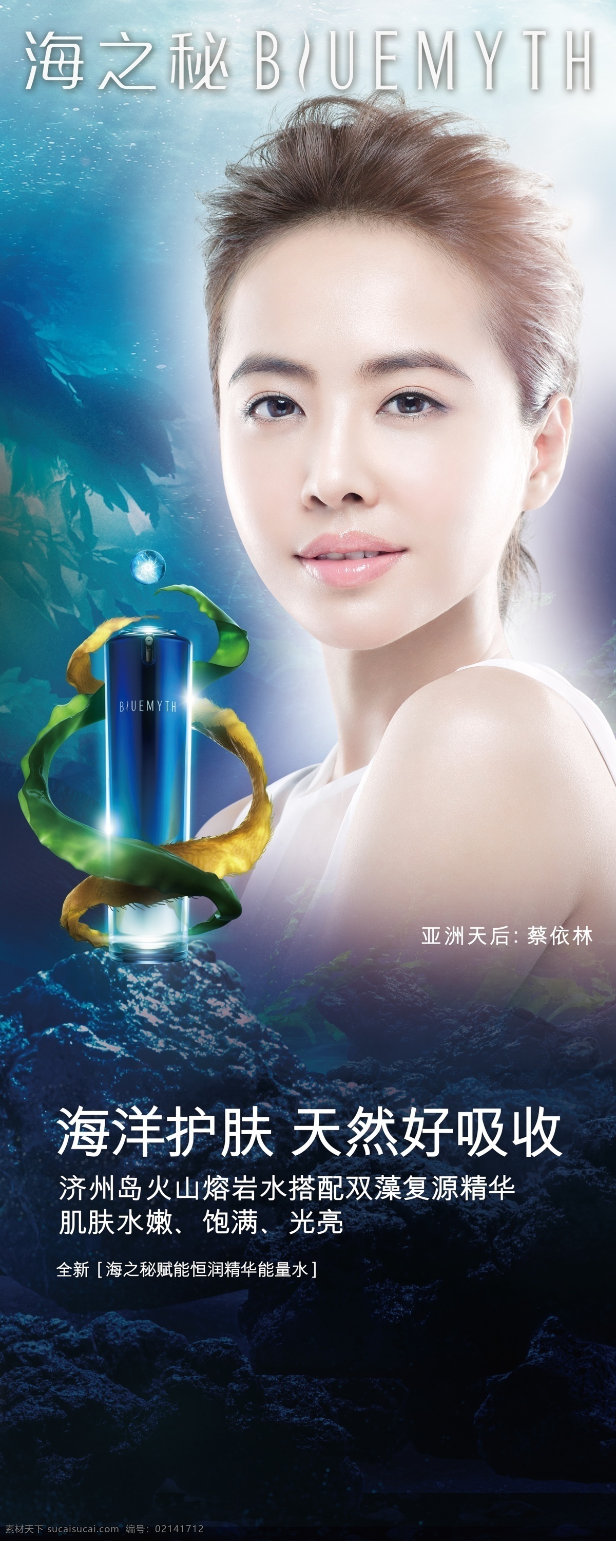 易拉宝 海之秘 标 蔡依林