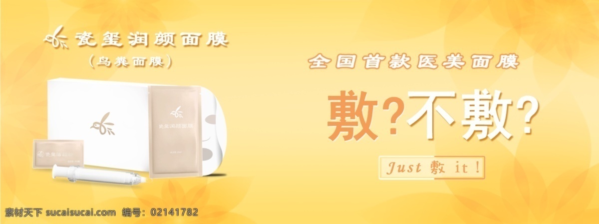 面膜微信推广 面膜 微信公众平台 推广 化妆品 鸟粪 web 界面设计 其他模板 黄色