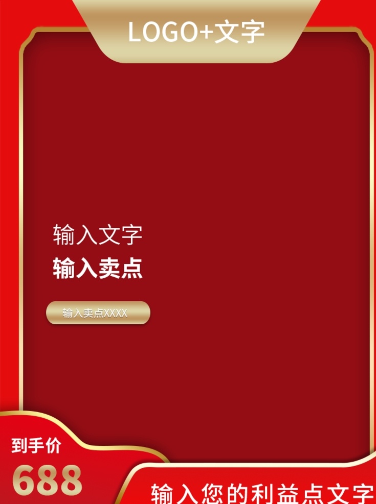 红色 主 图 手机 端 主图 电商主图 京东 苏宁 双11 红色主图 渐变主图 淘宝主图 天猫主图 官方主图 天猫官方主图 直通车 直通车模板 主图打标 预热主图 预售主图 女王节预售 双11主图 双十一预售 双十一优惠券 双12主图 爆款 家装节主图 情人节 预售模板 淘宝天猫主图 预售首页 主图设计 移动界面设计 共享素材