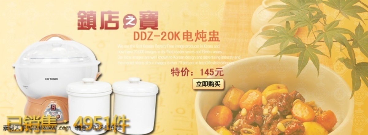 淘宝 促销 模版 促销海报 电饭煲 电风扇 电器 店铺 豆浆机 挂烫机 淘宝首页 天猫 微波炉 宝 首页 装修模板 隔水炖锅 电炖锅 压力锅 吸尘器 淘宝素材 淘宝促销标签