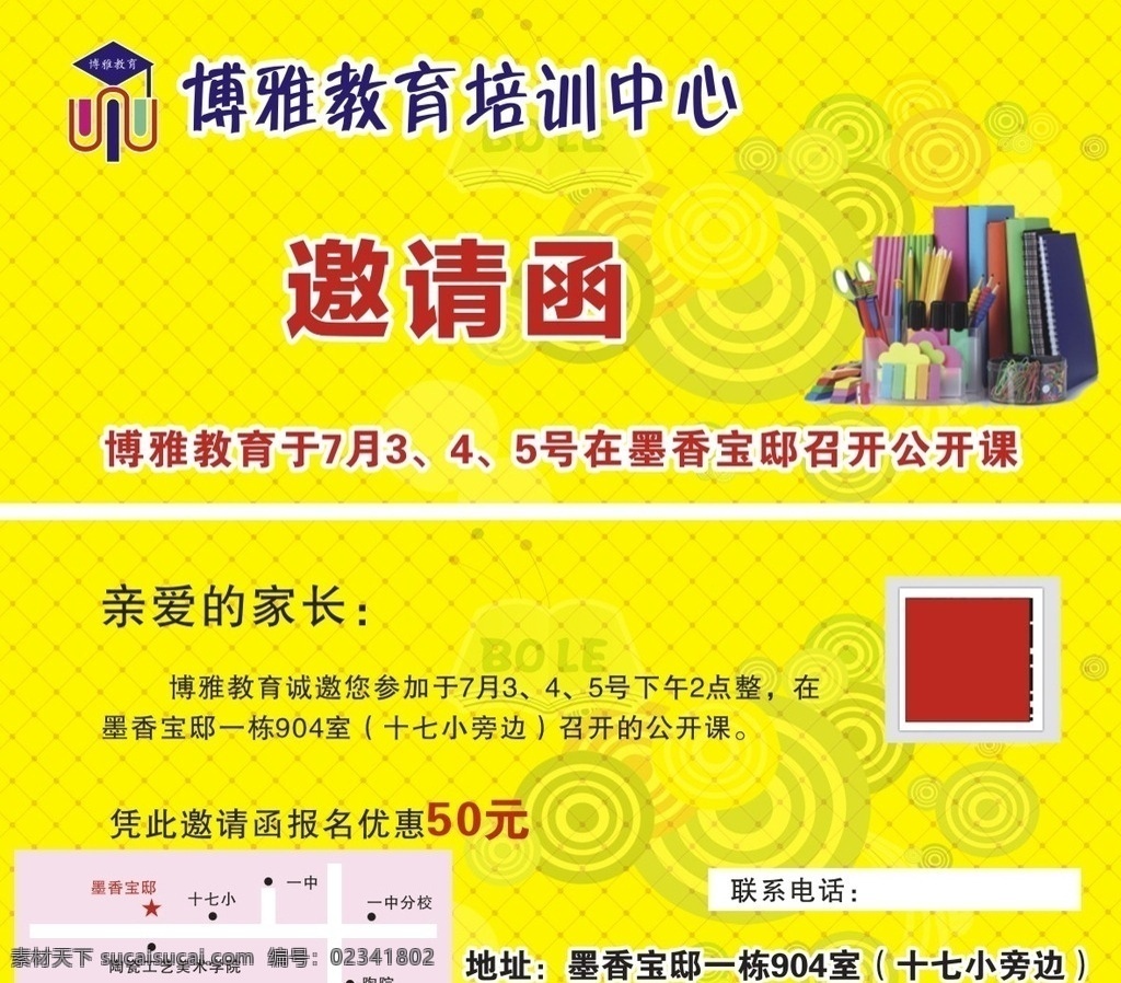 博雅教育卡片 源文件 未转曲 底纹 黄底 名片卡片