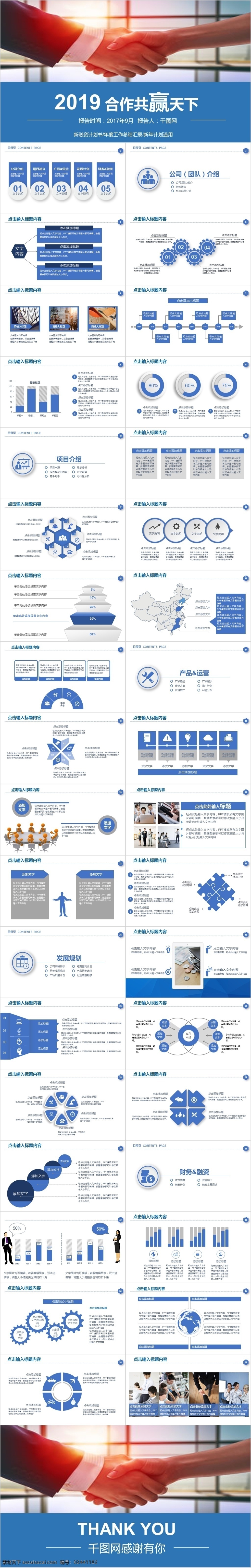 时尚 简约 商业 计划书 模板 创业计划书 商业策划书 融资策划书 商业计划书 项目产品 公司计划 上市计划 企业 招商引资 演讲 工作计划 总结