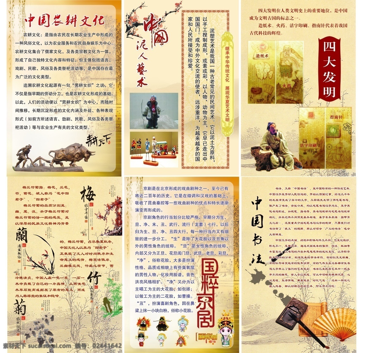 校园文化 梅 兰 竹 菊 中国文化 汉字 毛笔 国粹 京剧 脸谱 四大发明 泥人文化 古典 介绍 psd素材 学校 模板 小常识 分层 源文件