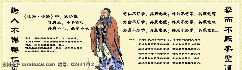 孔子 国学 国学孔子 孔子像 论语 国学展板 传统文化 圣人 国画 古典展板 孔子学堂 儒家思想 国学经典 文学 古代 孔子论语 学而不厌 孔子名言 孔子头像 学校展板