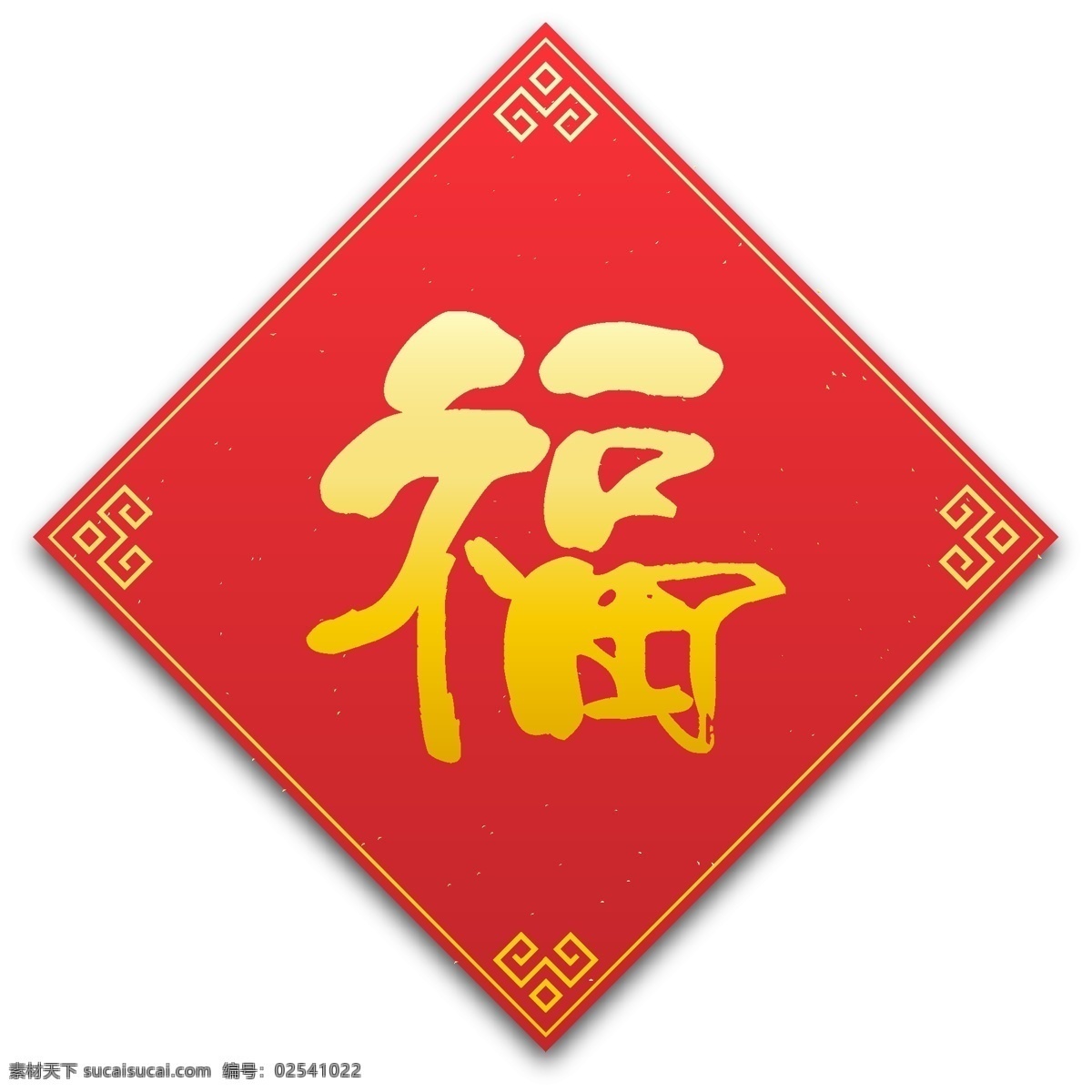 喜庆福字素材图片下载-素材编号02541022-素材天下图库