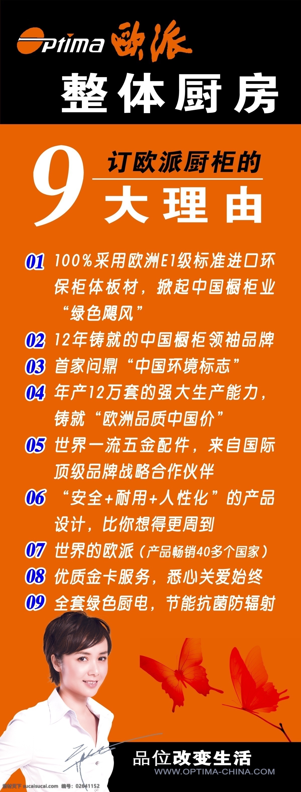 蝴蝶 美女 明星 欧派 源文件 展架 整体厨房 欧 派 厨房 模板下载 欧派厨房展架 蒋雯丽 家居装饰素材 室内设计