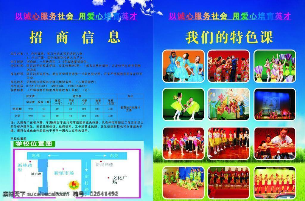 招生 信息 dm宣传单 草地 蓝色 文化艺术 文字 云 招生信息 矢量 展板 学校展板设计