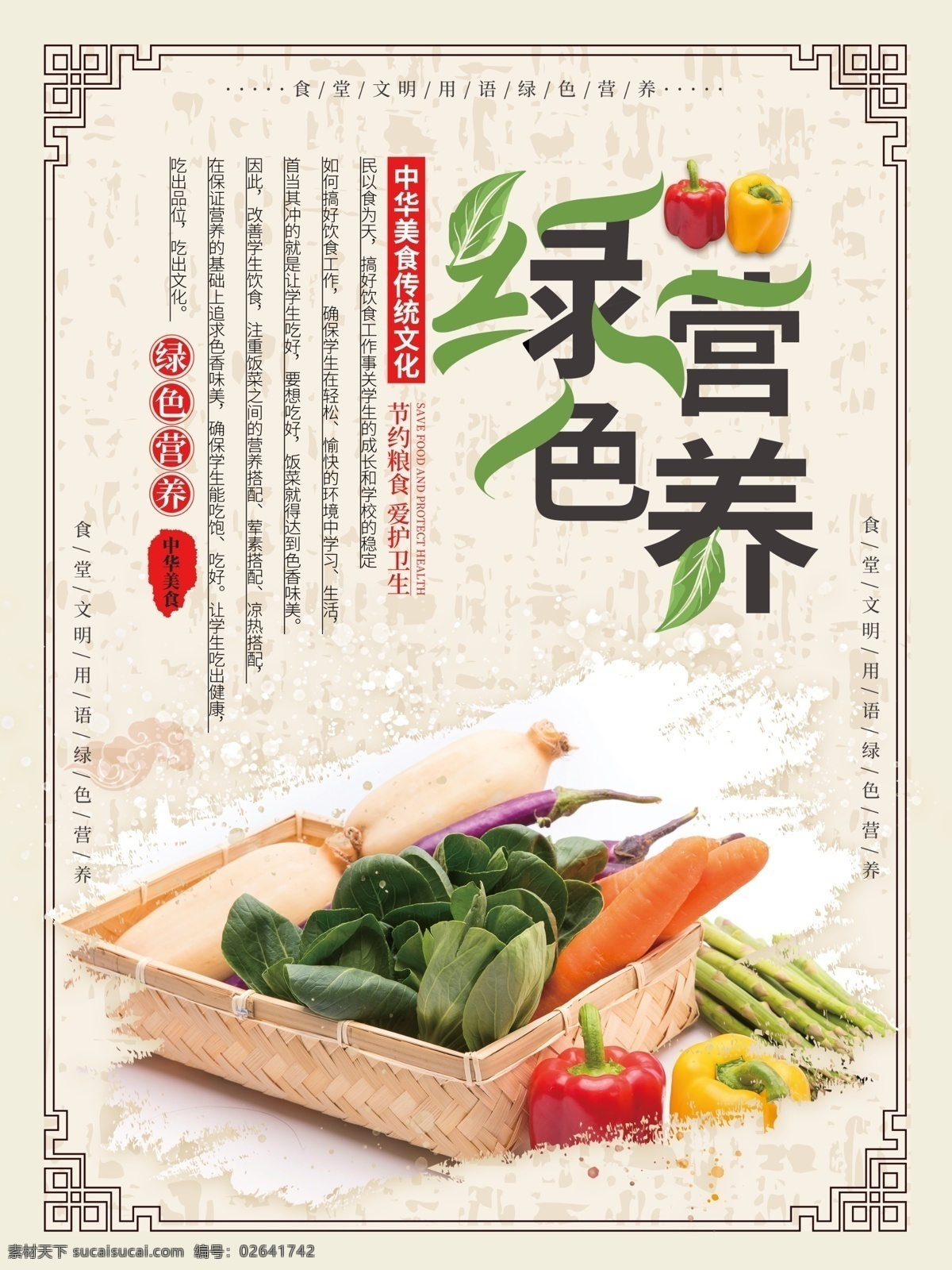 文明 用餐 标语 展板 餐厅展板 学校餐厅展板 企业餐厅展板 食堂文化 餐厅文化 文明用餐 展板模板