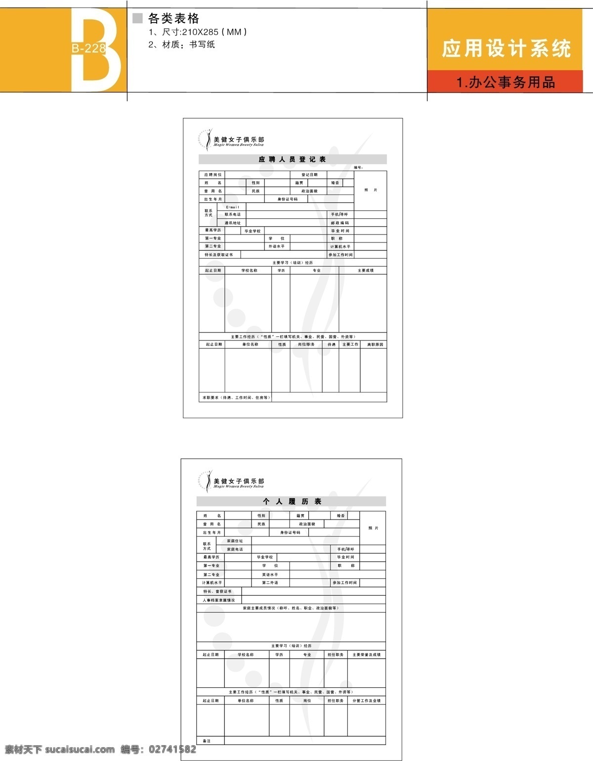 健身免费下载 vi宝典 vi设计 健身 矢量 文件 深圳 美 健 女子 美容 应用部分 矢量图