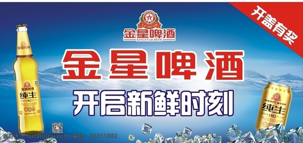 金星啤酒 啤酒 金星 室外 墙体 喷绘 室外广告设计