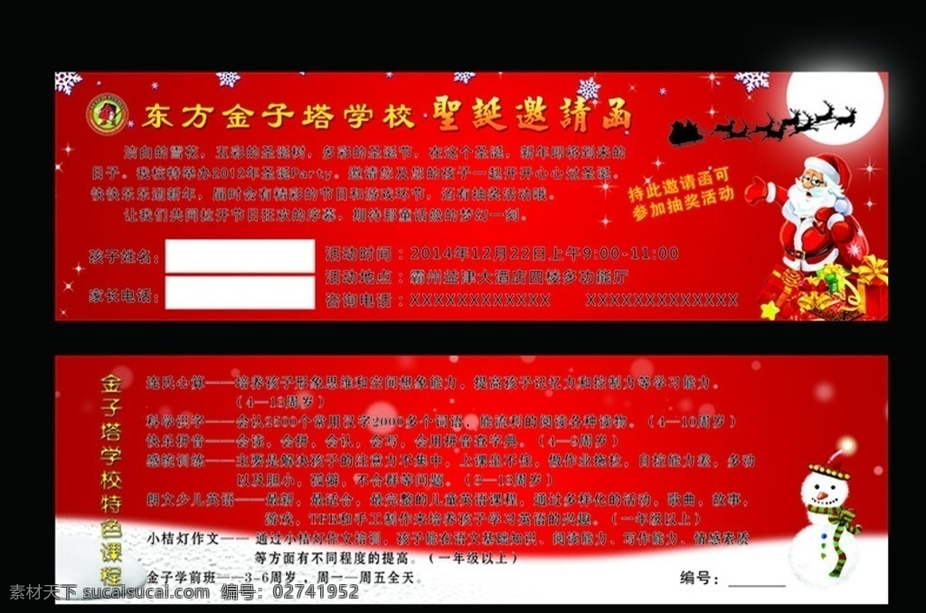 幼儿园邀请卡 金子塔幼儿园 金子 塔 logo 圣诞老人 红色背景 圣诞背景 礼物 雪人 卡通雪人 雪花 驯鹿 月亮 围巾 邀请卡 幼儿园邀请函 金子塔学校 高档邀请卡