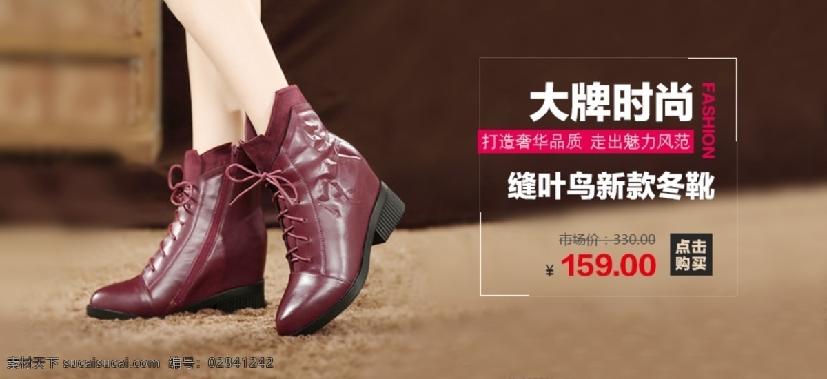 女鞋 海报 简约冬靴海报 淘宝海报