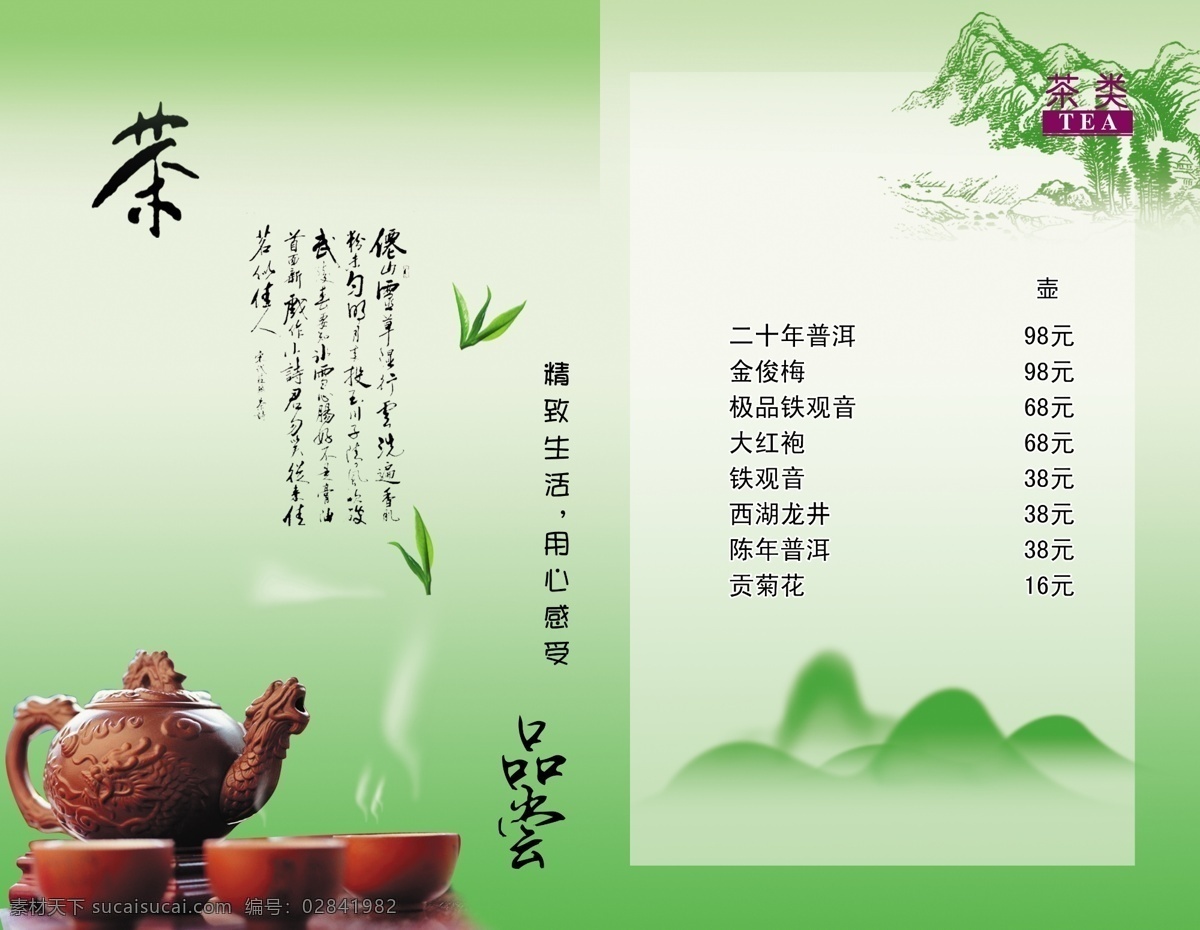 酒水单设计 酒水单 白酒 红花郎中国郎 三十年茅台 十五年茅台 茅台 红酒 黄酒 啤酒 饮料 茶 香烟等 酒水设计素材 飘带 菜单菜谱 广告设计模板 源文件 psd素材 白色