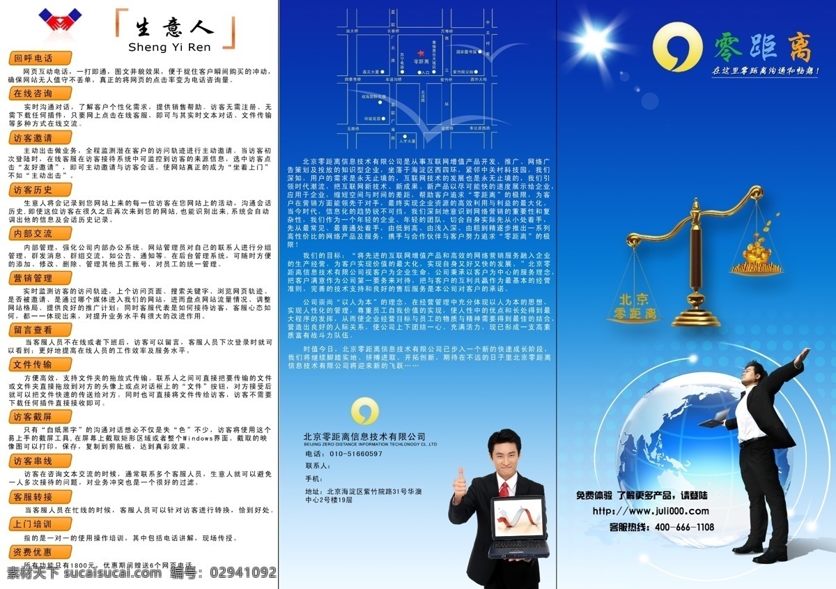 生意人 正 能量 折页 三折页 成功 蓝色 创业 正能量 天平 奋斗 白色
