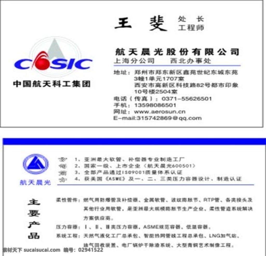 航天晨光 航天 名片 工程 航天名片 二星 名片卡片