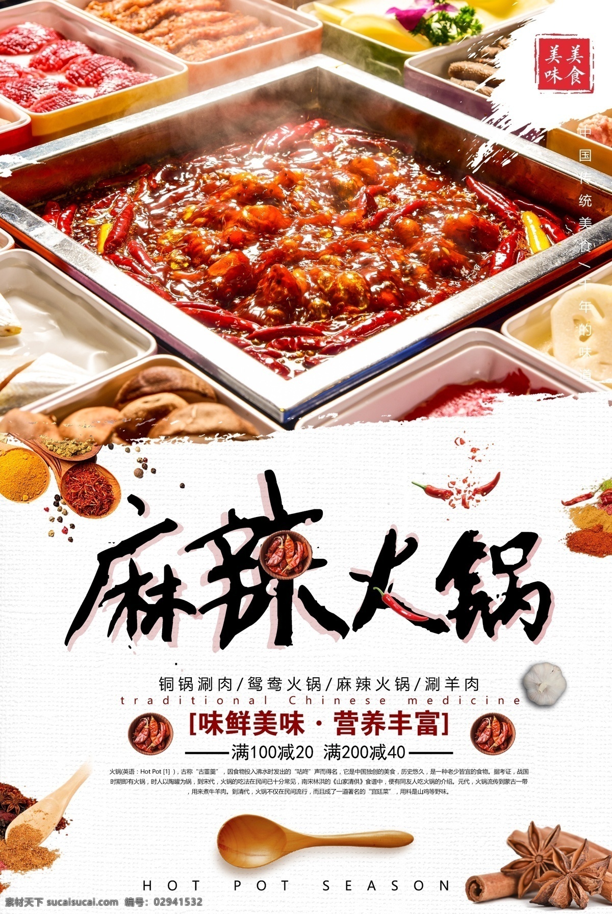 美味麻辣火锅 美食麻辣火锅 麻辣火锅图片 舌尖麻辣火锅 舌尖上美味 麻辣汤 麻辣小吃图片 家乡麻辣火锅 我家麻辣火锅 您家麻辣火锅 各地麻辣火锅 小吃麻辣火锅 酒店麻辣火锅 门面麻辣火锅 海南麻辣火锅 海南文化 小店麻辣火锅 重庆麻辣火锅