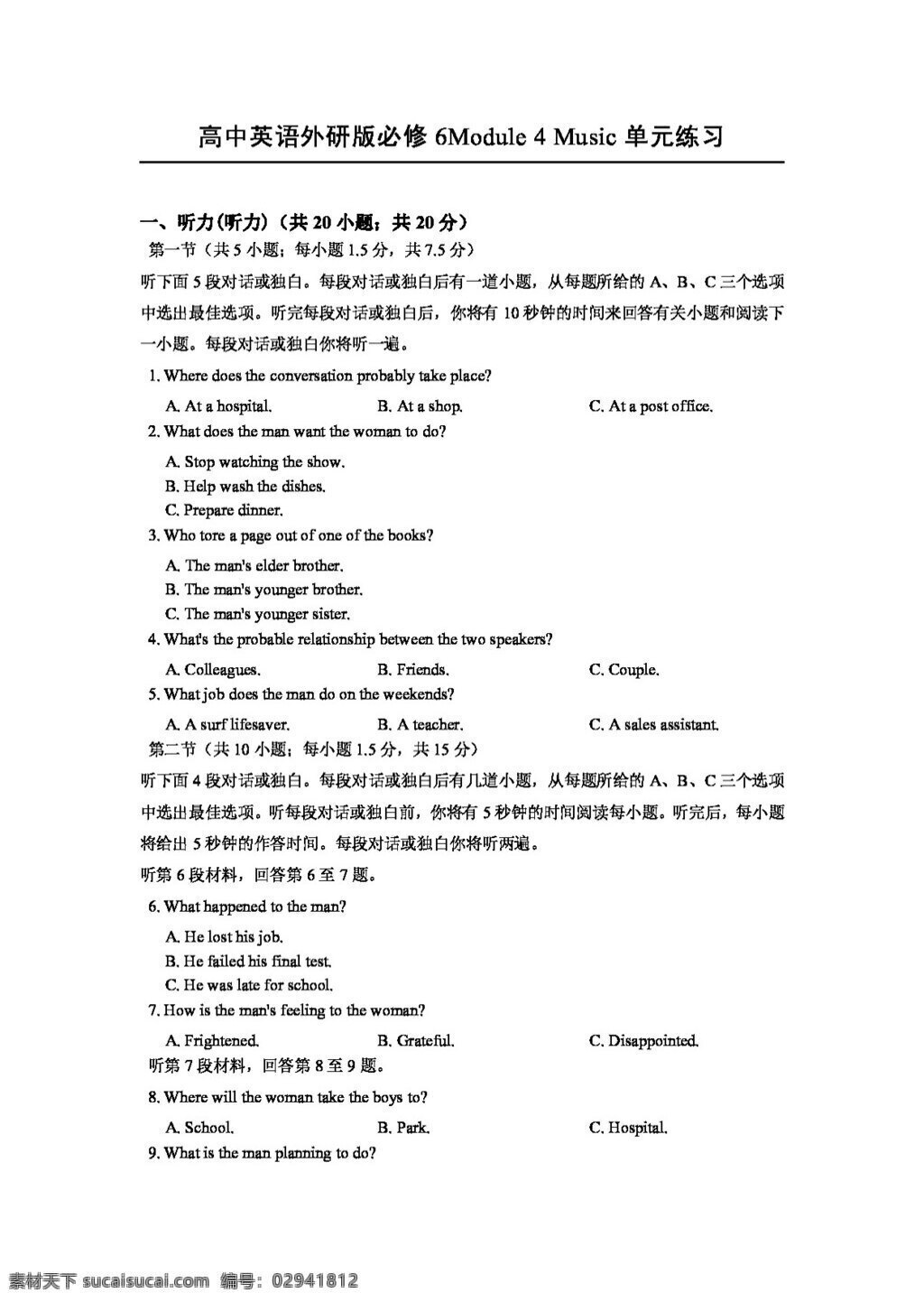英语 外 研 版 高中英语 必修 6module music 单元 练习 试卷 外研版