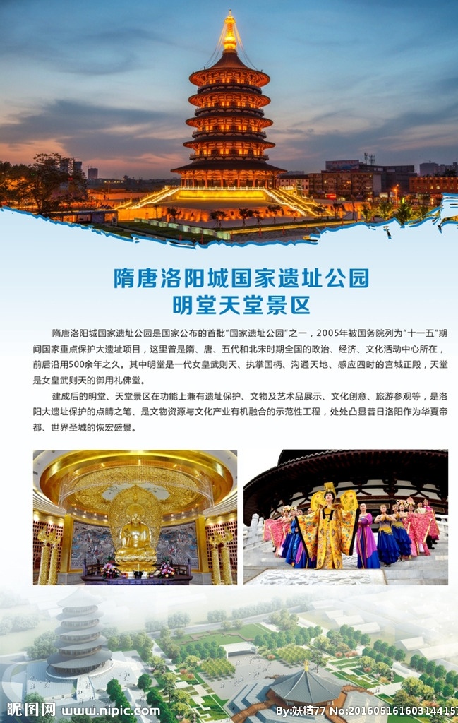 隋唐 洛阳城 明堂 天堂 景区 海报 阳旅游 旅游海报 旅游展板 洛阳明堂天堂 洛阳景区 洛阳旅游海报 景区介绍