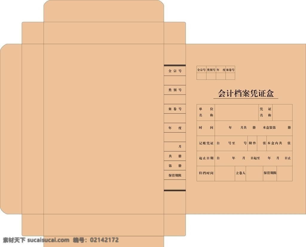 会计 凭证 档案盒 效果图 无酸纸 档案用品 包装设计
