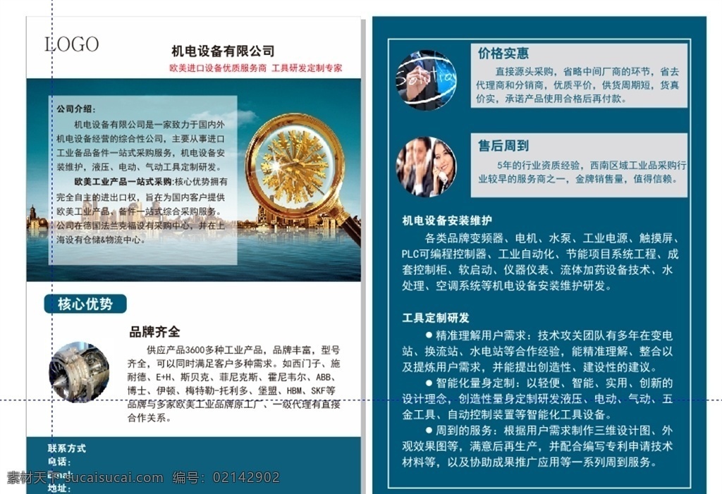 公司简介 企业介绍 商务 产品宣传 蓝绿色 dm宣传单