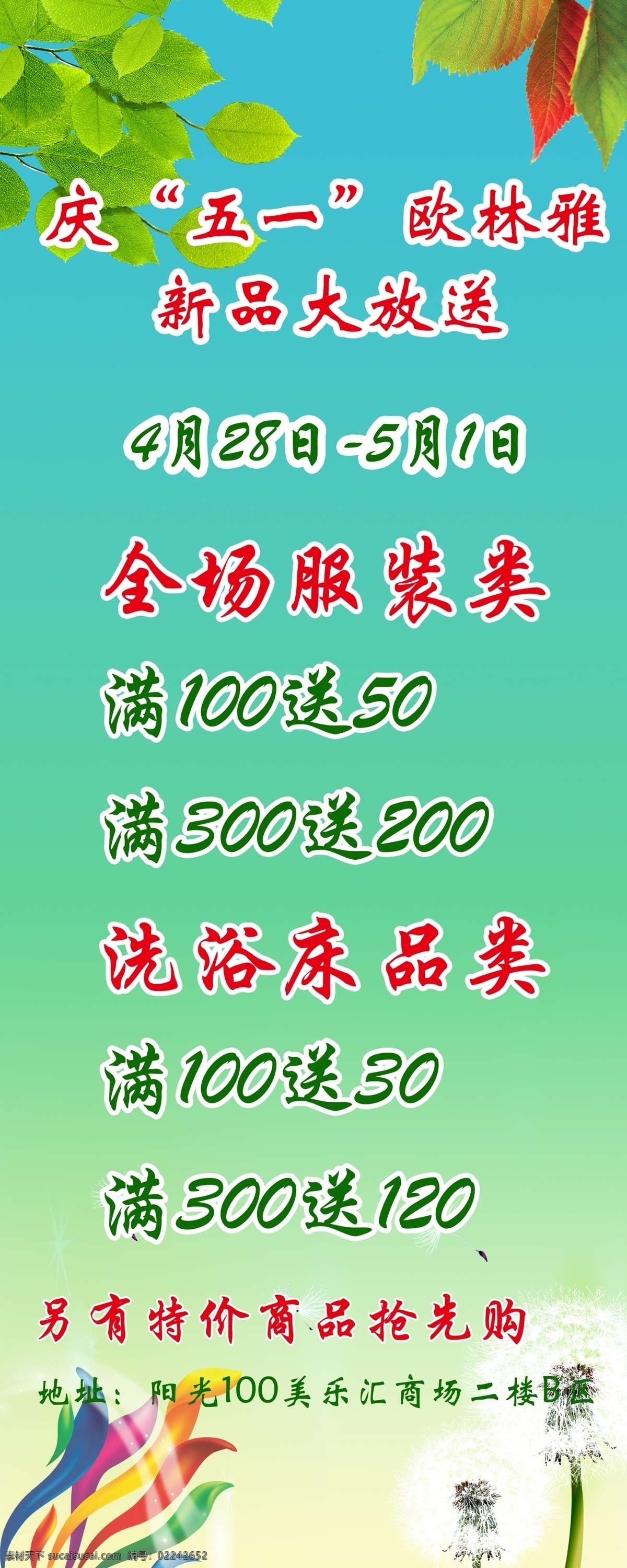 分层 渐变 绿色背景 庆五一 树叶 易拉宝 鱼的素材 源文件 庆 五 模板下载 庆五一展架 数额也素材 展板 易拉宝设计