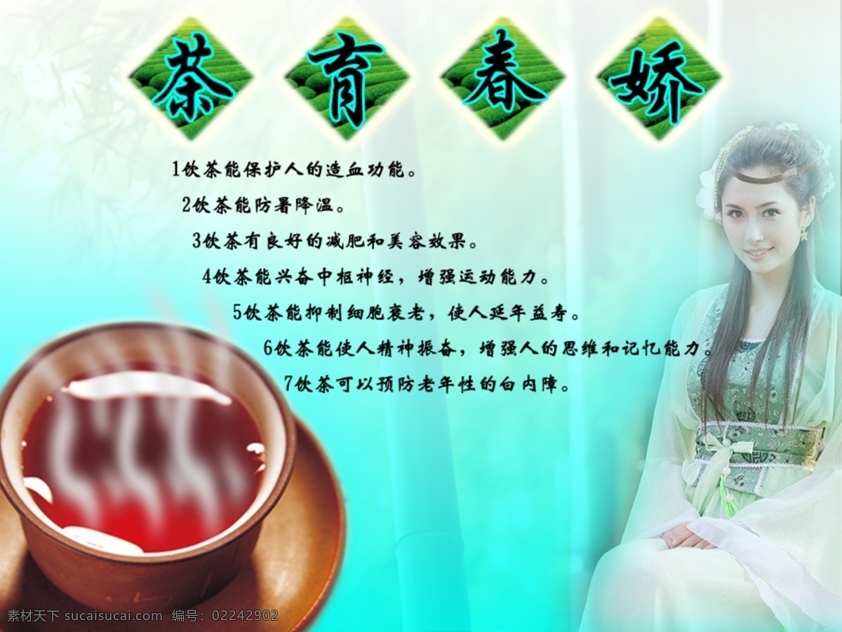 茶 海报 其他海报设计