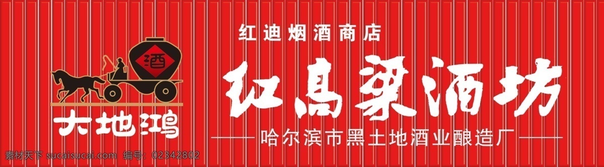 红高粱酒坊 大地鸿 门头 彩钢门头 酒门头 文化艺术
