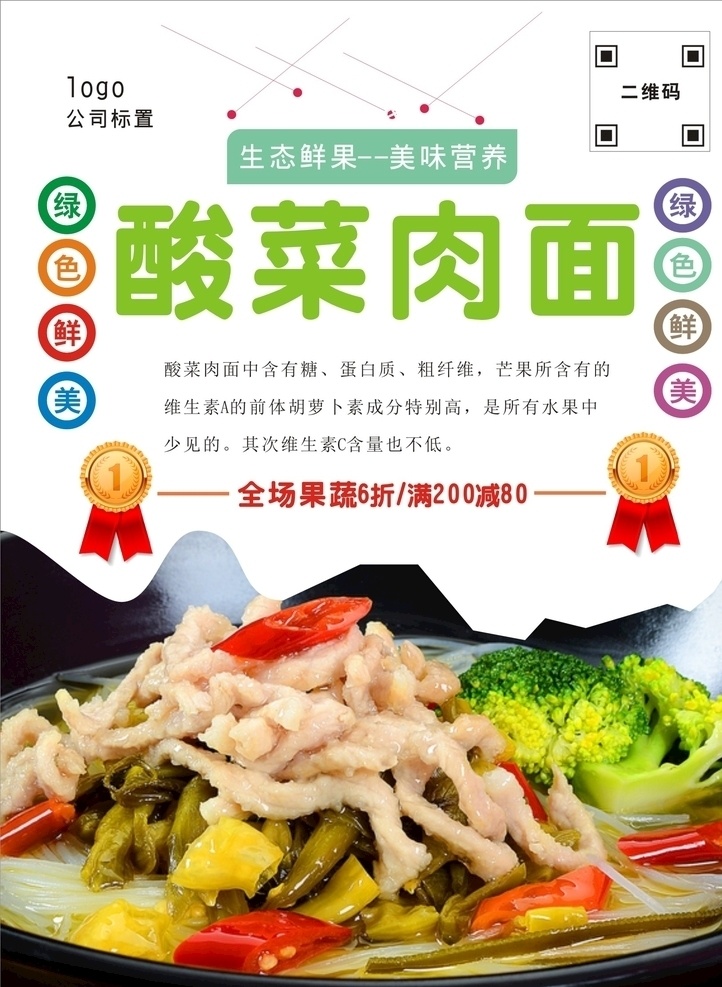 酸菜面海报 酸菜面 酸菜肉丝面 酸菜鱼面 酸菜面展板 酸菜面挂画 酸菜面灯箱 酸菜面设计 酸菜面文化 酸菜面促销 酸菜面餐厅 酸菜面开业 酸菜面菜单 肉丝酸菜面 牛肉酸菜面 洪濑酸菜面 老坛酸菜面 酸菜面画面 酸菜面灯片 酸菜牛肉面 康师傅酸菜面 手擀面 雪菜肉丝面 肉丝面 面食
