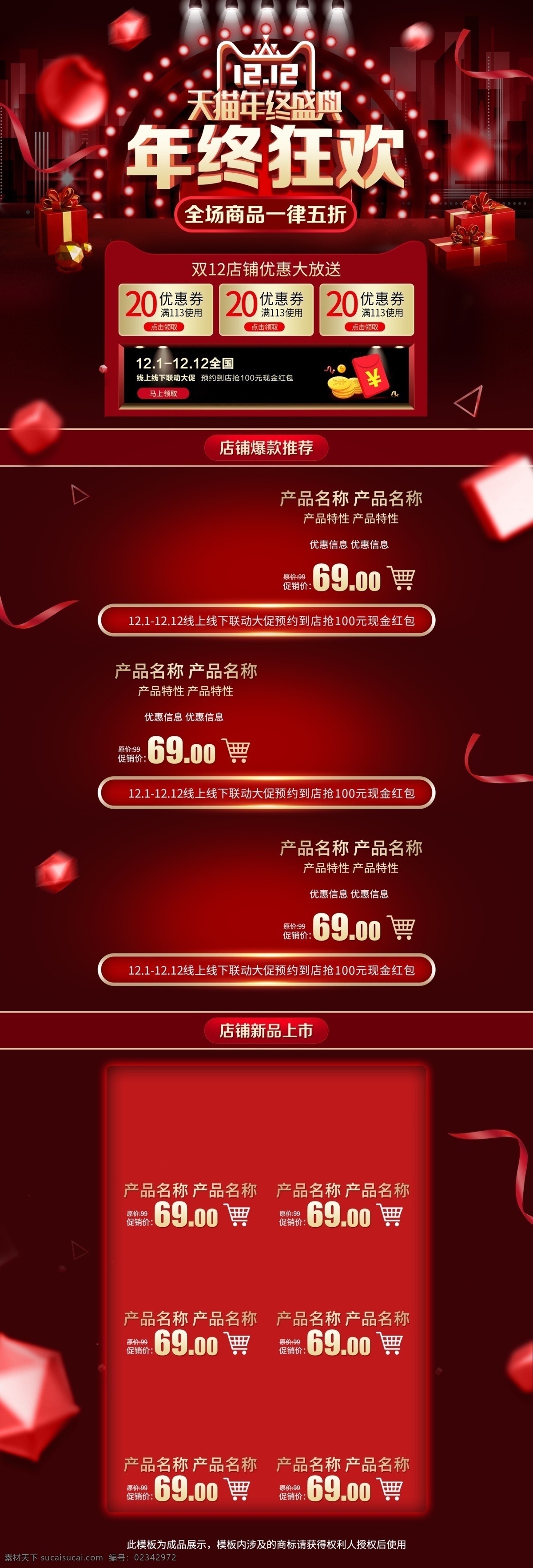 电商 淘宝 双十 二 年终 盛典 红色 霓虹灯 舞台 首页 双十二 双12 1212 年终盛典 灯光