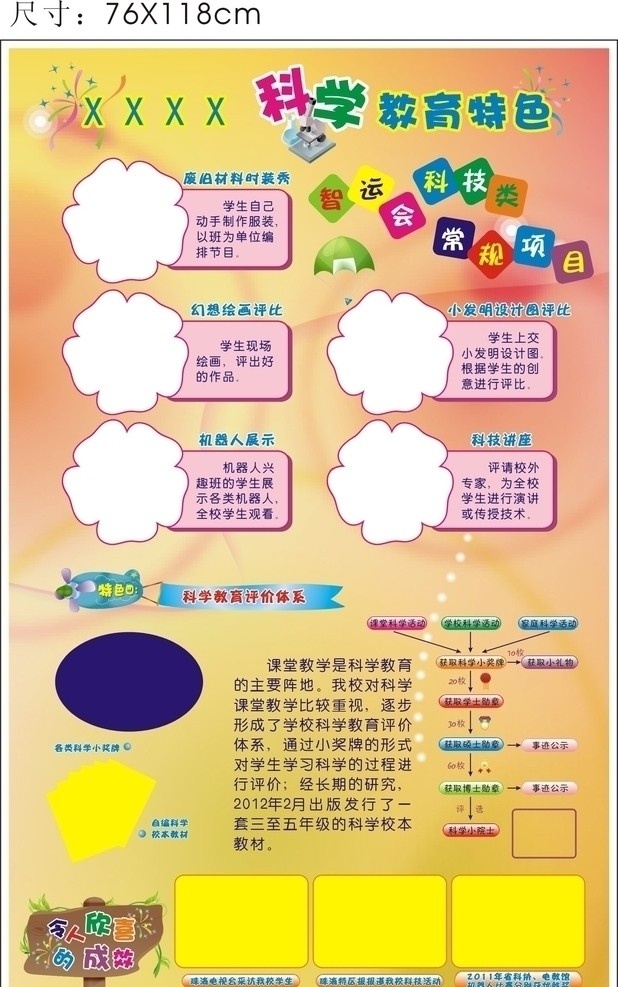 儿童科学海报 橘色 海报 板报 飞机 木牌 降落伞 勋章 显微镜 矢量