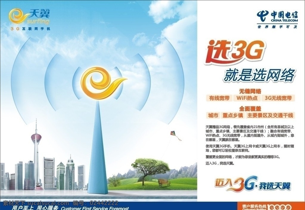 天翼3g品牌 中国电信 手机 宽带 上网 网络 wifi 覆盖 基站 天线 矢量