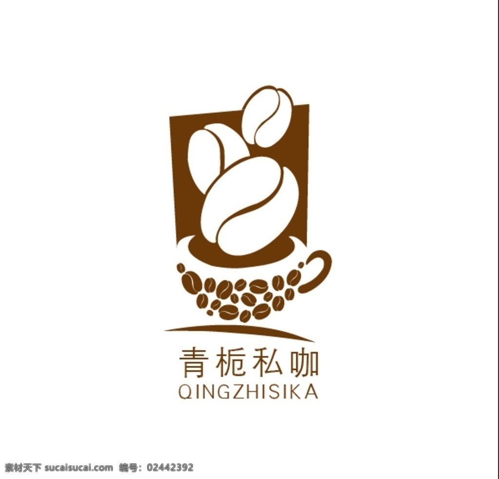 咖啡logo 咖啡 logo 标志 咖啡标志 矢量文件 logo设计