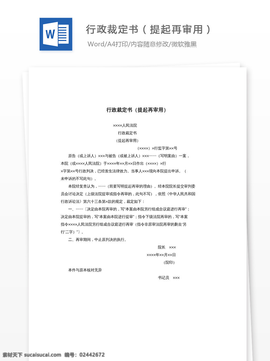 行政 裁定书 提起 再审 工作范文 word文档 实用模板 word 行政裁定书
