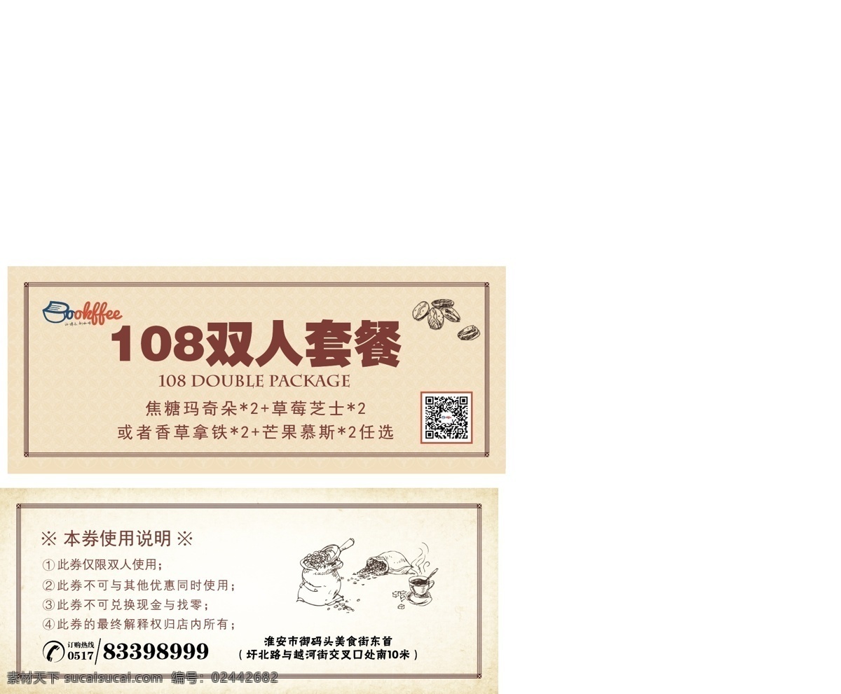 咖啡券 咖啡优惠券 咖啡 代金券 优惠券 咖啡店券 卡片设计