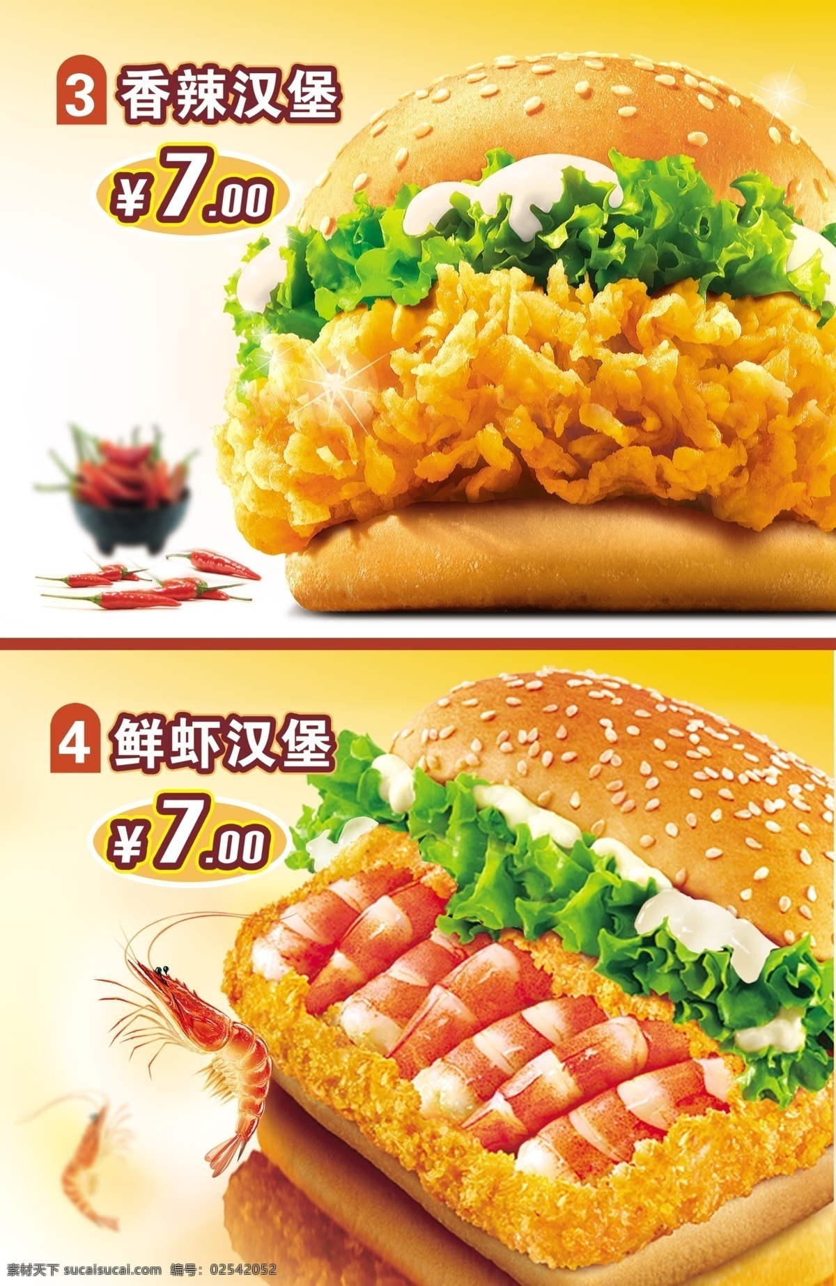 汉堡 虾 堡 kfc 快餐 炸鸡 鲜虾堡