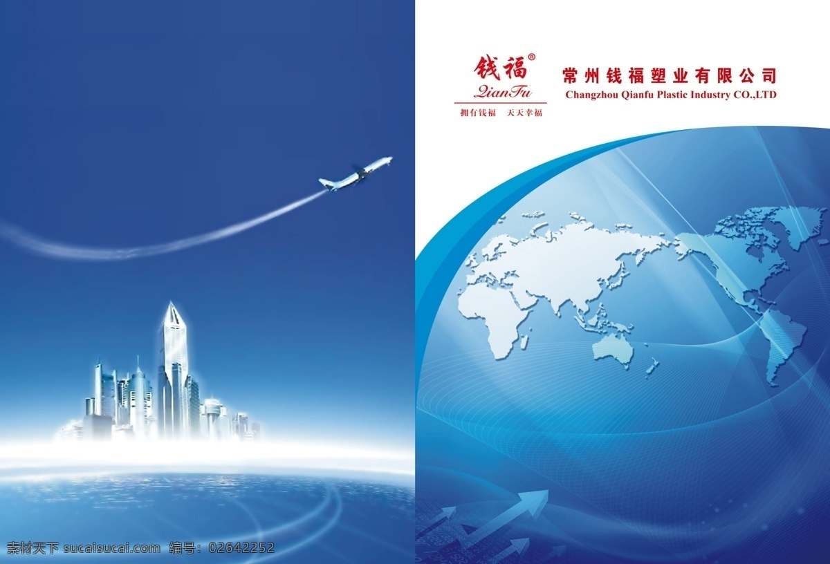 封面 地球 飞机 广告设计模板 画册设计 蓝色 射线 绚丽 杂志 源文件 其他画册封面