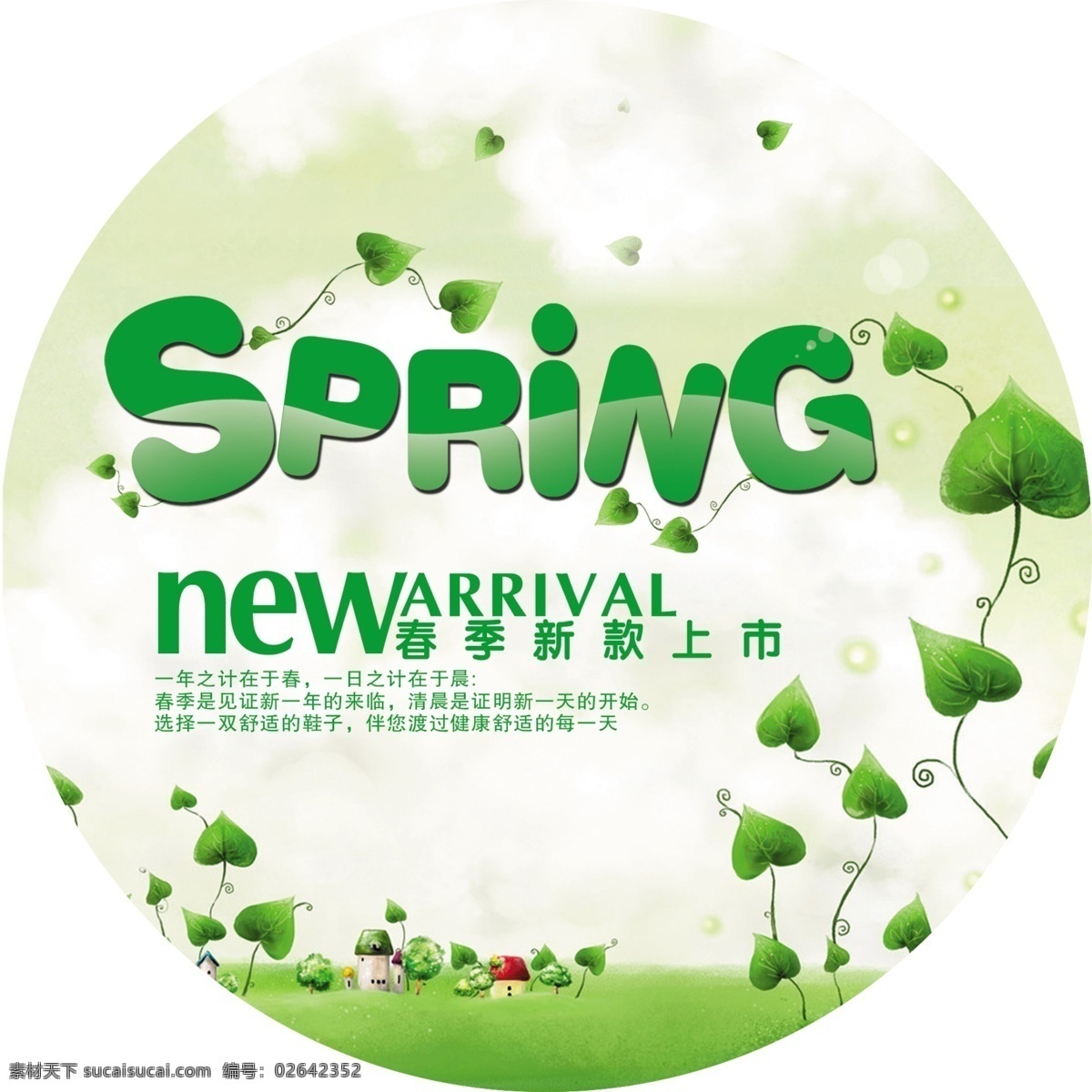 春季 新品 贴 dm宣传单 spring 春 春上市 广告设计模板 源文件 春季新品贴 psd源文件