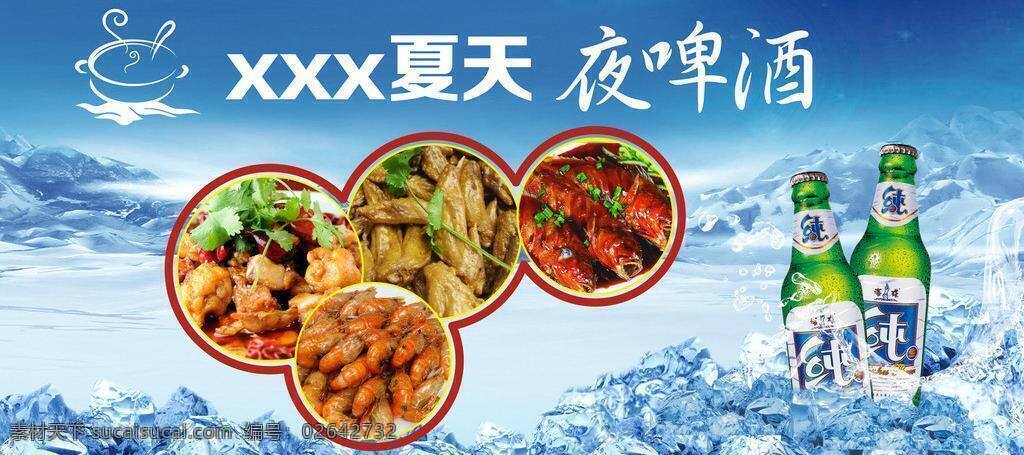烧烤免费下载 冰块 烧烤 冰块矢量素材 冰块模板下载 夜啤酒 分层冰 矢量 矢量图 日常生活