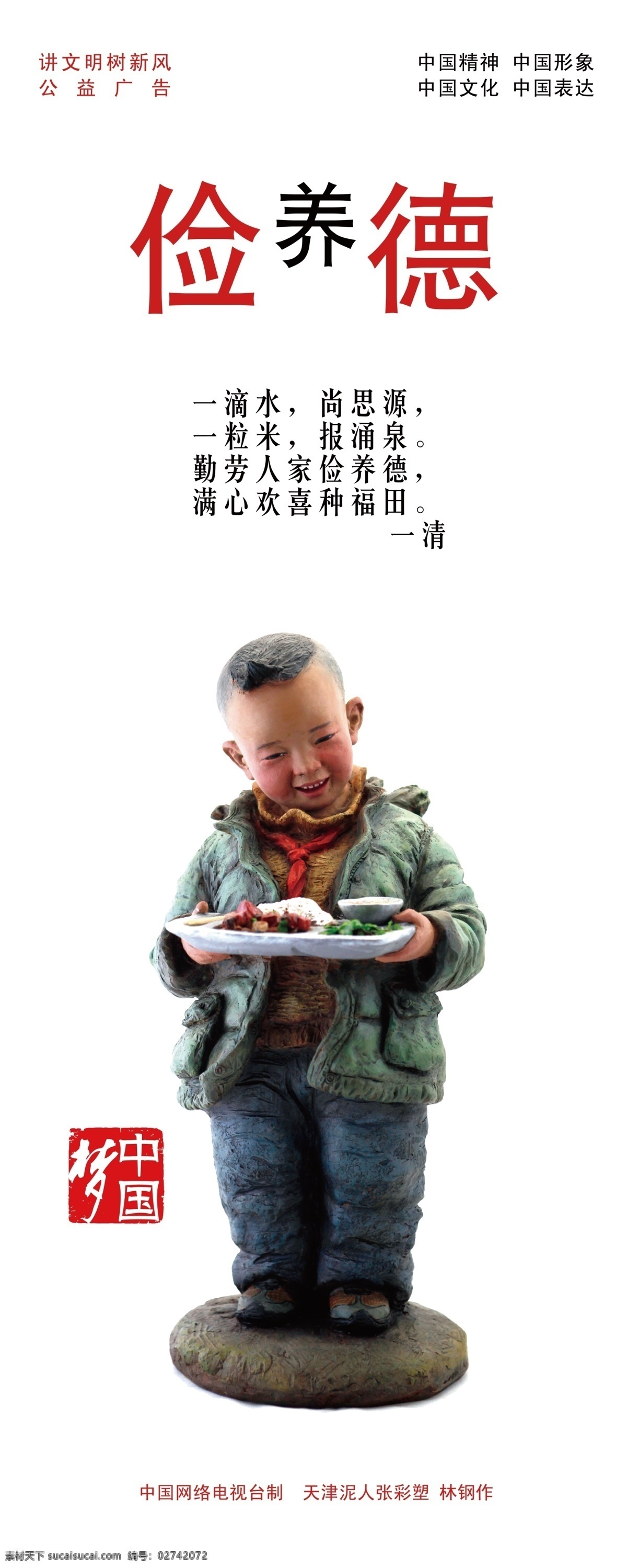 俭养德 中国梦 爱党爱国 传统美德 公益广告 公益海报 公益展板 中国 祖国 文明 勤俭 道德 中国精神 中国文化 中国表达 分层 源文件