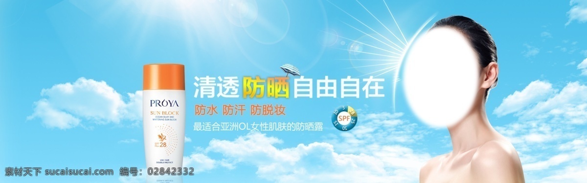 防晒霜 首页 海报 珀莱雅 天空 大s 青色 天蓝色