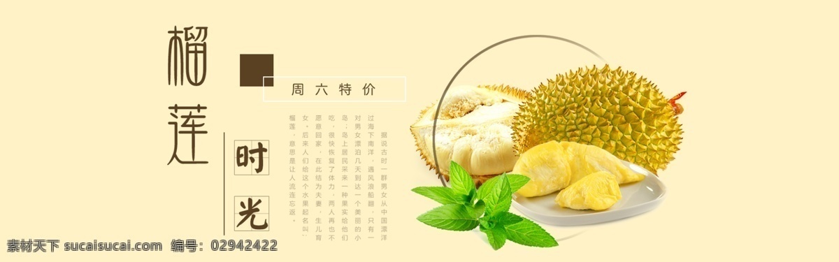 榴莲 时光 淘宝 海报 banner 头图 果肉 叶子 周六特价 水果 淘宝促销