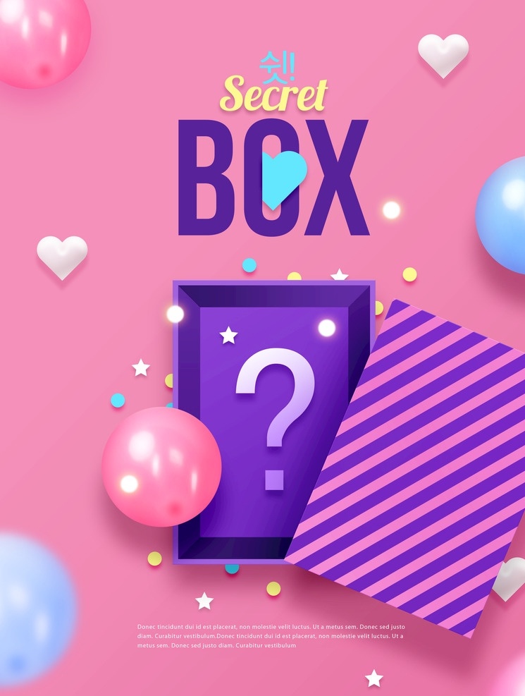 条纹 气球 礼盒 海报 紫色 韩系海报 爱心 精美礼盒 礼物海报 创意礼盒 礼盒海报设计 分层 背景素材