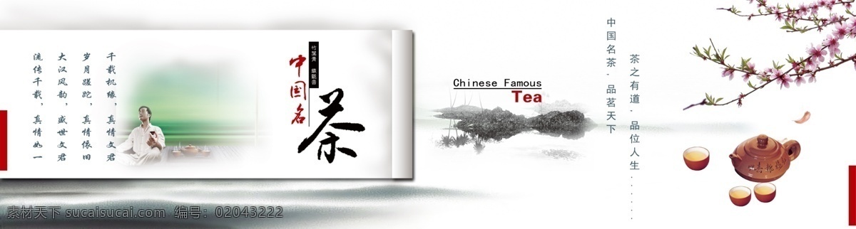 茶文化 分层 茶 茶字 山 山水 山水画 源文件 水 老m 我的设计 家居装饰素材 山水风景画