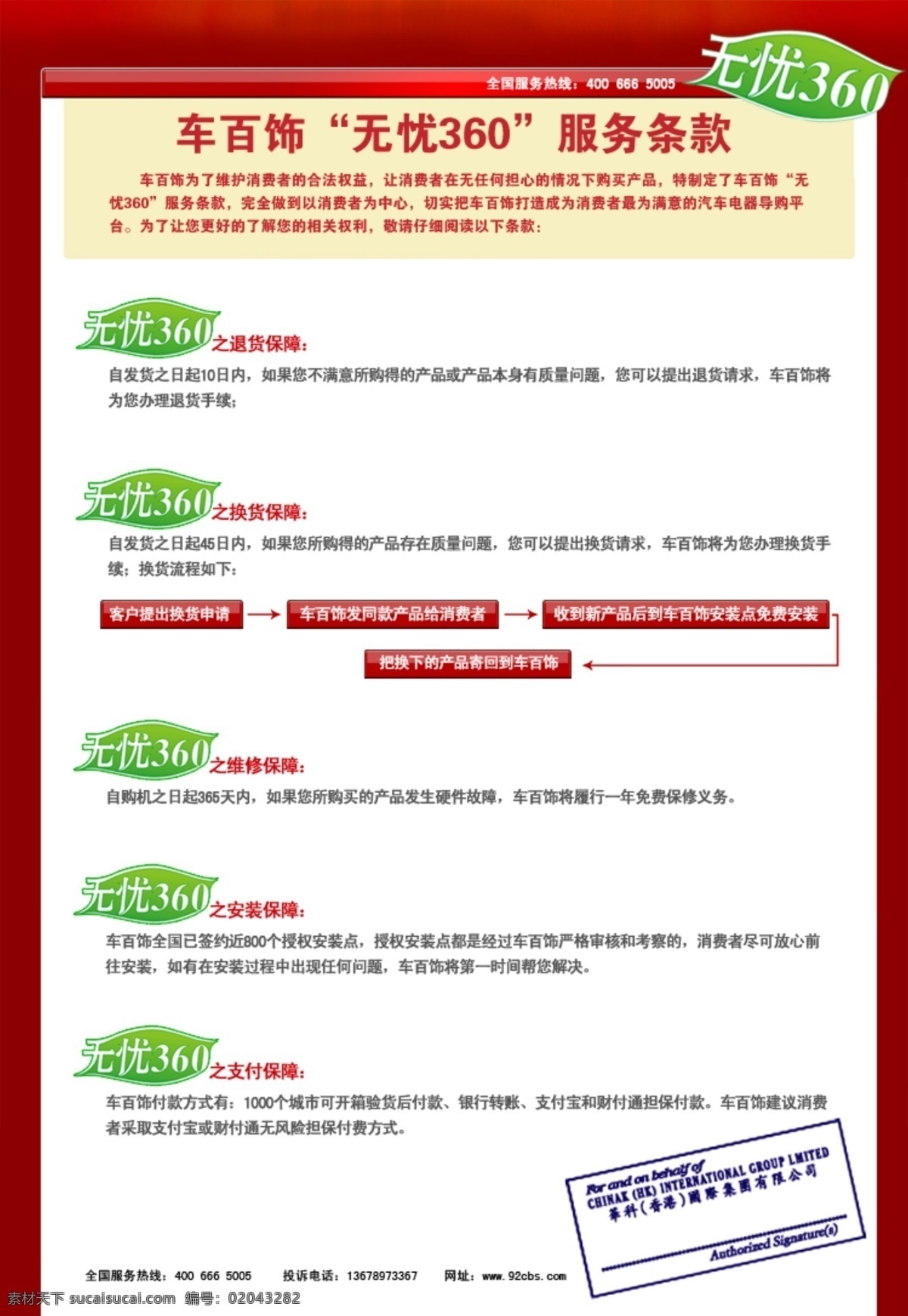 售后服务 条款 网页 售后 网页模板 源文件 中文模版 车百饰 无忧 服务条款 网页素材