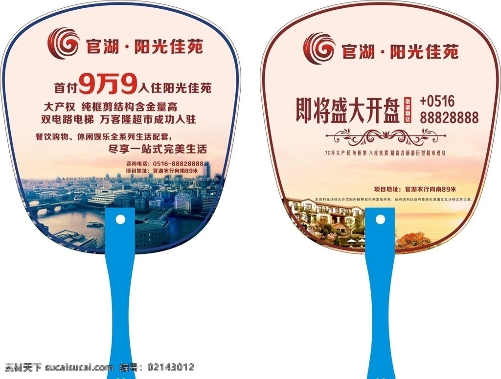 房产 扇子 简洁 精品 好看