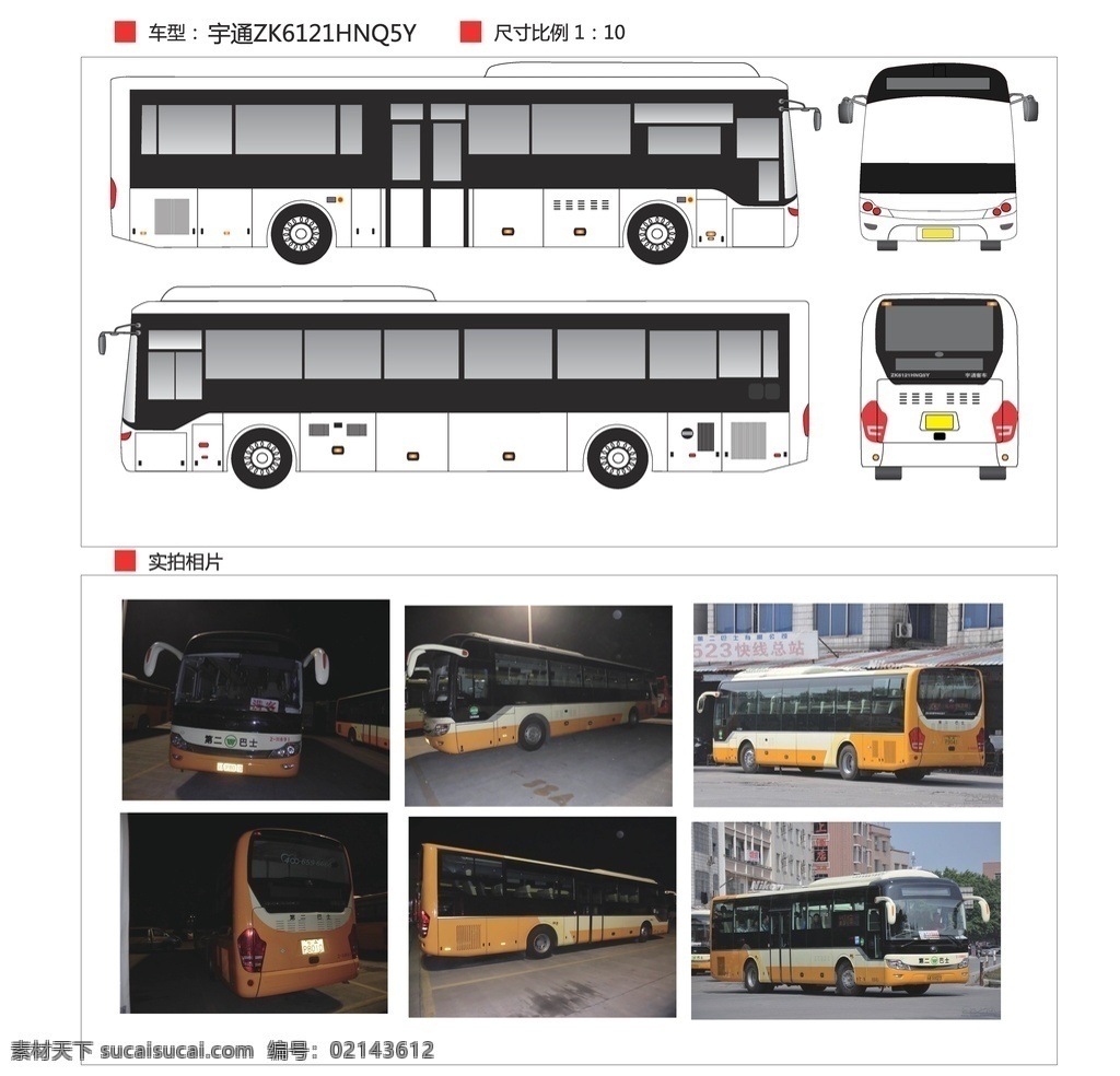 宇通 zk hnq hnq5 5y 客运汽车 公交车 客运车 宇通客车 车头 车尾 客车 汽车机械图 商用 运输车辆 手绘汽车 车类设计 汽车设计 汽车模型 ev电动车 电动汽车 汽车造型 汽车 构造图 汽车结构 新能源汽车 能源车 车型图 三视图 汽车线 汽车轮廓图 汽车视图 汽车平面图 现代科技 交通工具 车稿