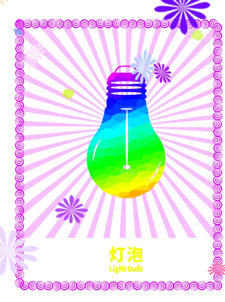 灯泡 分层 边框 紫色 放射 分栏 原创 共享