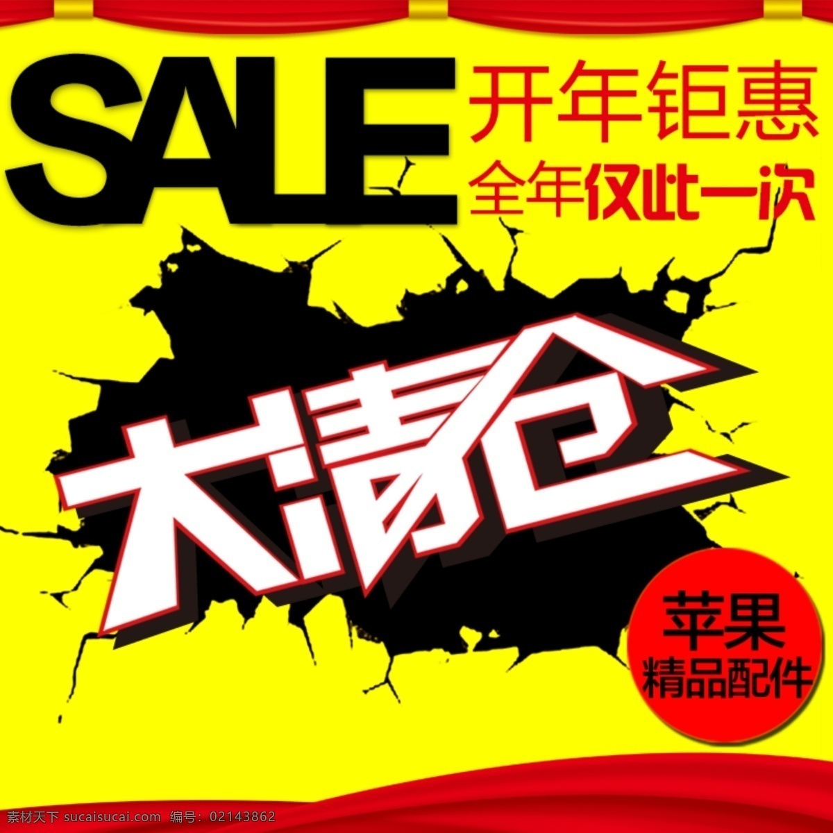 大清仓 清仓区 网页活动 清仓 开年钜惠 其他模板 网页模板 源文件