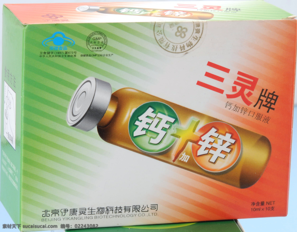 钙免费下载 保健食品 钙 生活百科 生活素材 药品素材 锌 药品摄影 矢量图 日常生活