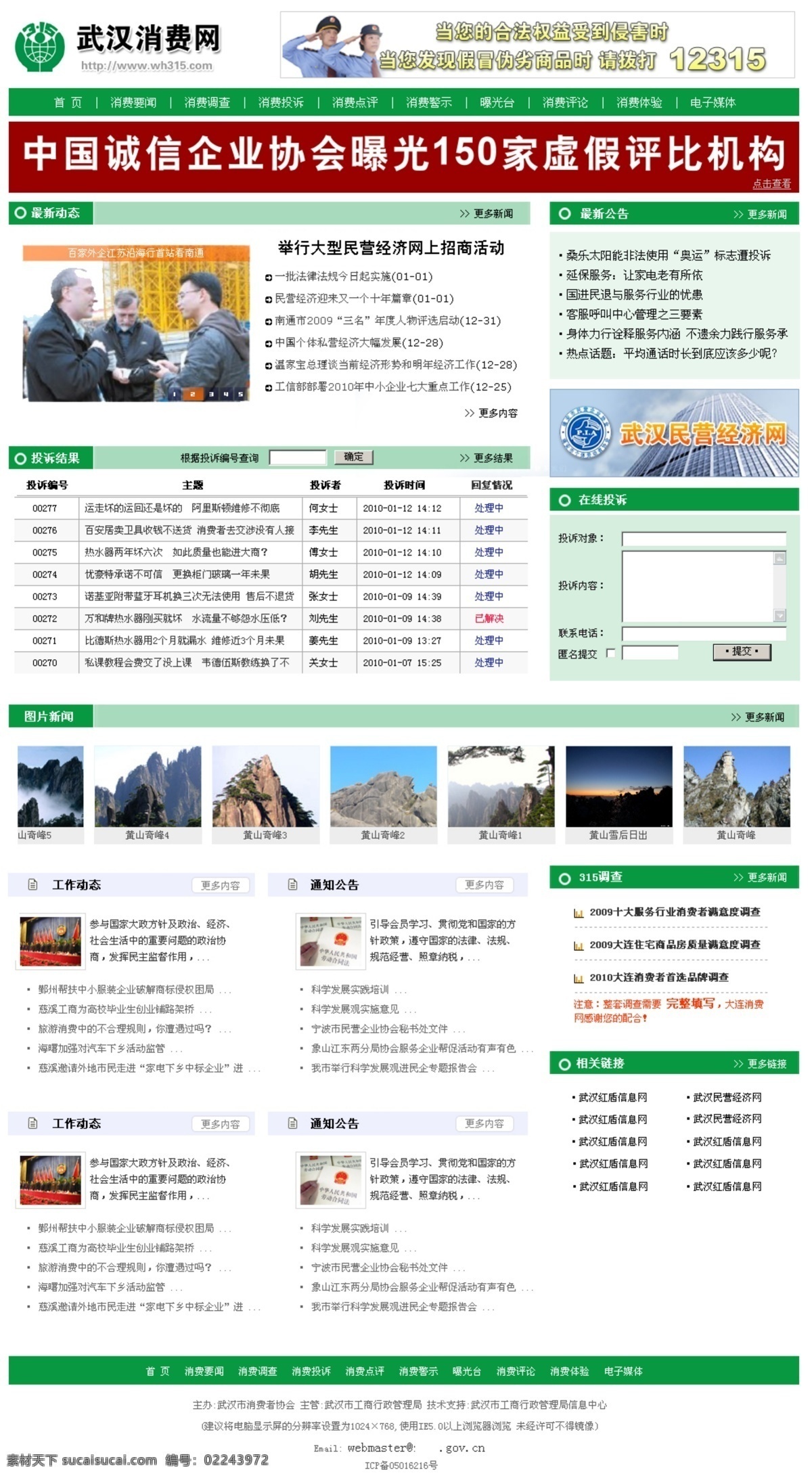 武汉 消费网 网页psd 网页模板 源文件 中文模版 武汉消费网 工商 平台 个人作品 psd源文件